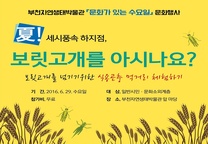 자연생태박물관「夏! 문화가 있는 수요일(6.28.수)」 문화행사 개최 안내