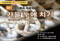 자연생태박물관「秋! 문화가 있는 날(9.28.수)」 문화행사 개최 안내