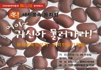 자연생태박물관「冬! 문화가 있는 날(12.28.수)」 문화행사 개최 안내
