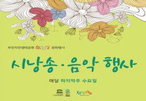 2월 자연생태박물관 「문화가 있는 날」 문화행사 개최 안내