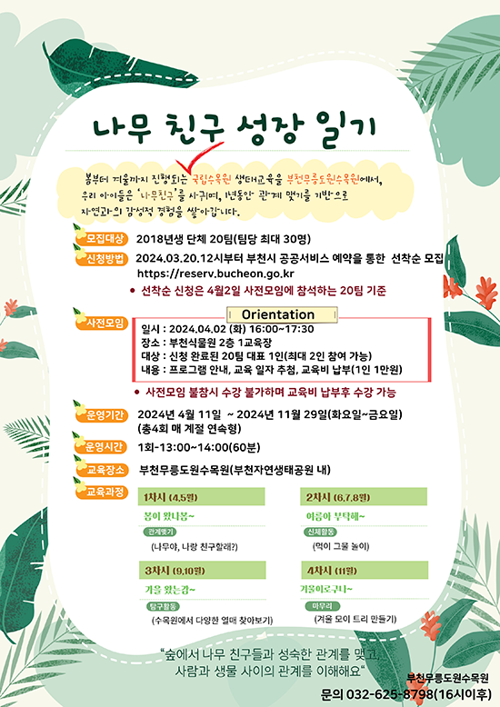 나무 친구 성장 일기